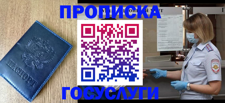 прописка паспорт в Жигулёвске