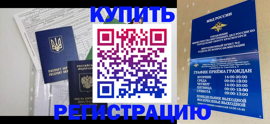 купить прописку в Жигулёвске