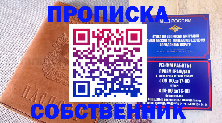 временная регистрация собственник в Жигулёвске