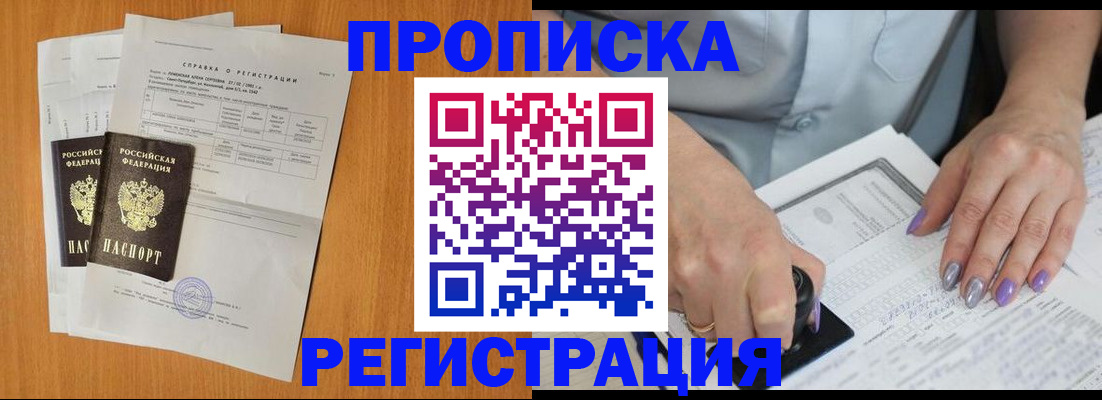 прописка законно в Жигулёвске