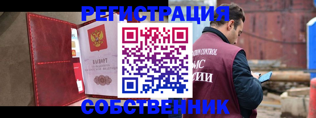 прописка для работы в Жигулёвске