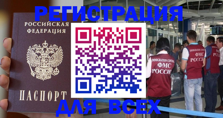 прописка 2025 в Жигулёвске