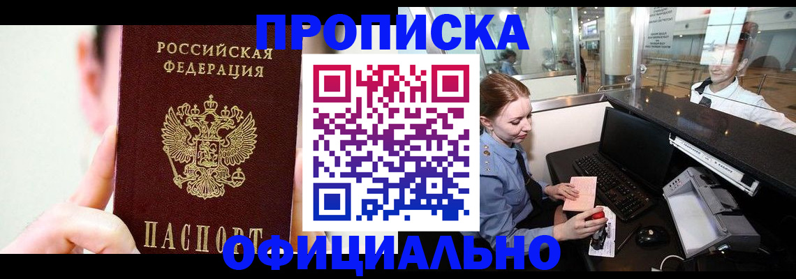временная прописка в Жигулёвске