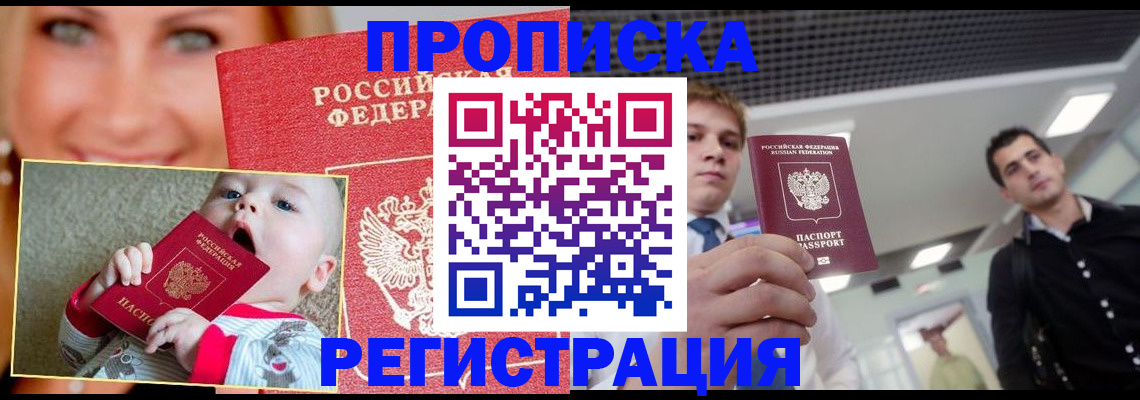 прописка штамп в Жигулёвске